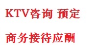 乐东最好十大KTV会所消费排名